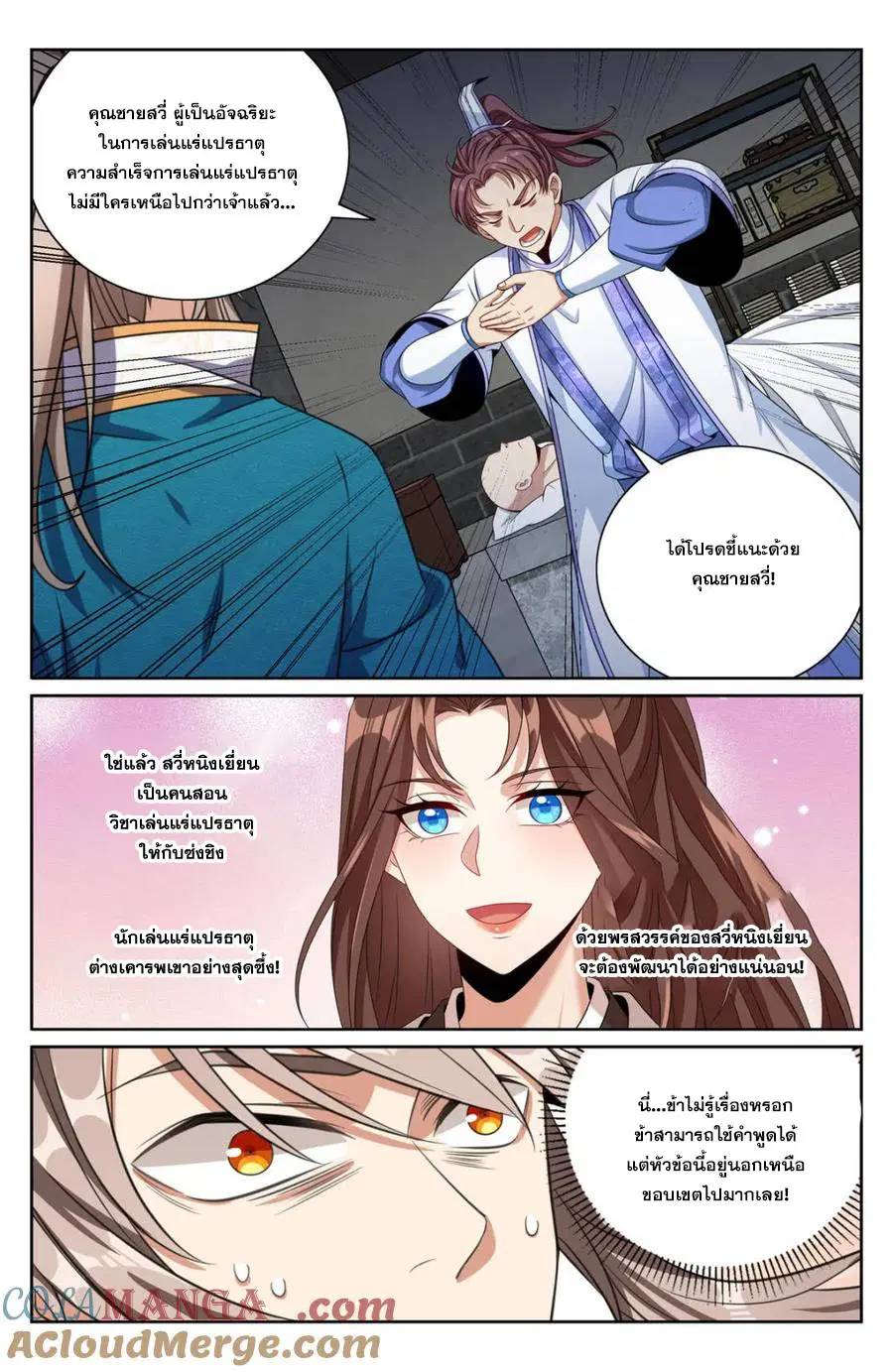 Nightwatcher ตอนที่ 423 หน้า 18