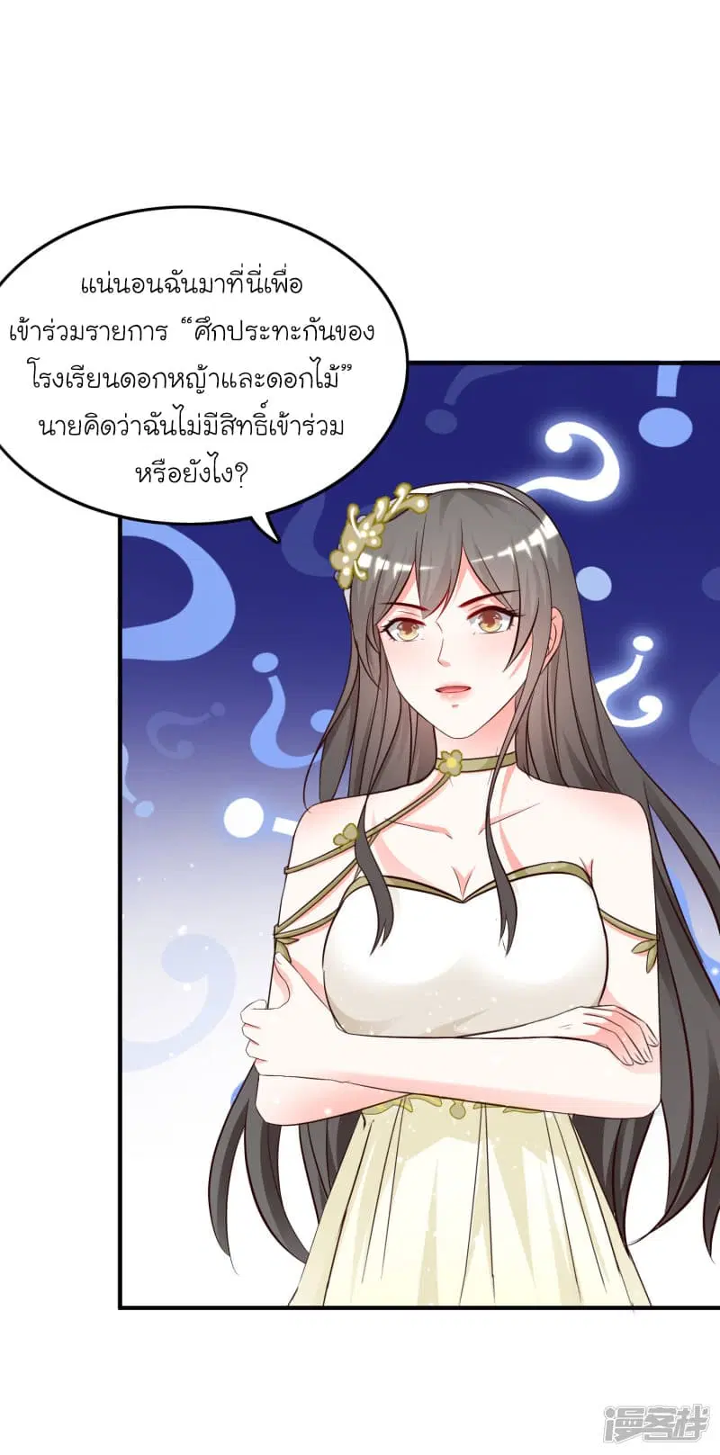 The Strongest Peach Blossom ตอนที่ 39 หน้า 25