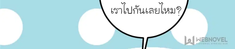 My Beautiful Time with You ตอนที่ 159 หน้า 63