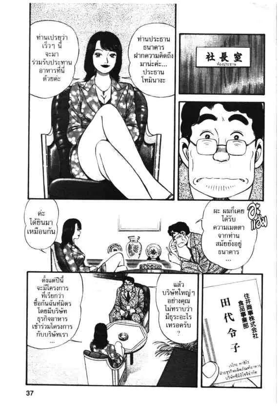 Kachuu Hana ตอนที่ 9 หน้า 3