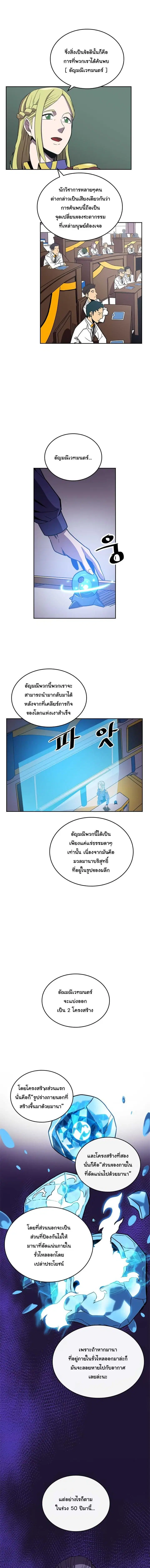 A Returner’s Magic Should Be Special ตอนที่ 40.1 หน้า 3