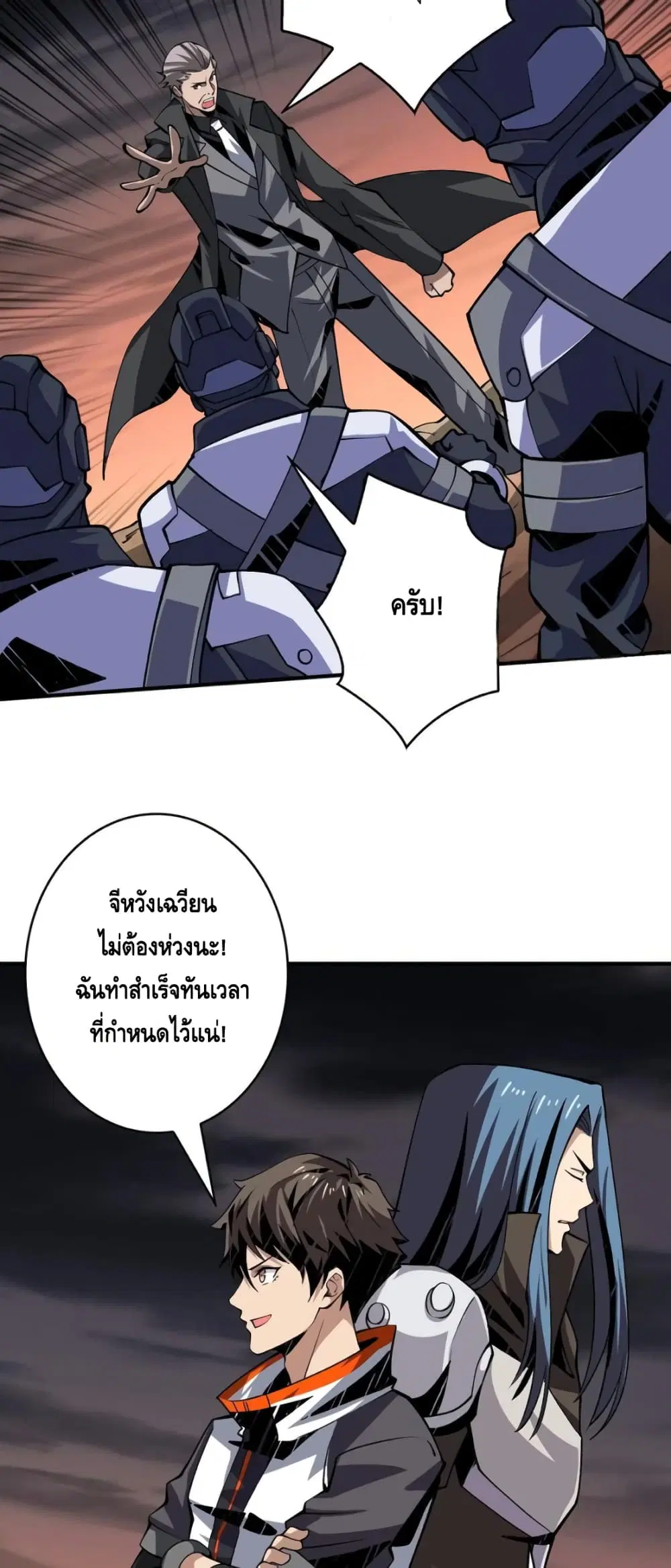 King Account at the Start ตอนที่ 141 หน้า 12
