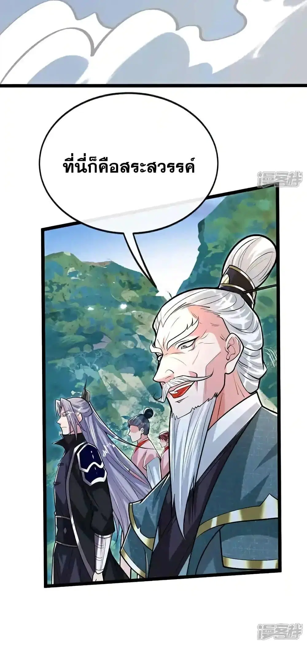 The Ten Great Emperors At The Beginning Are All My Apprentices ตอนที่ 186 หน้า 41