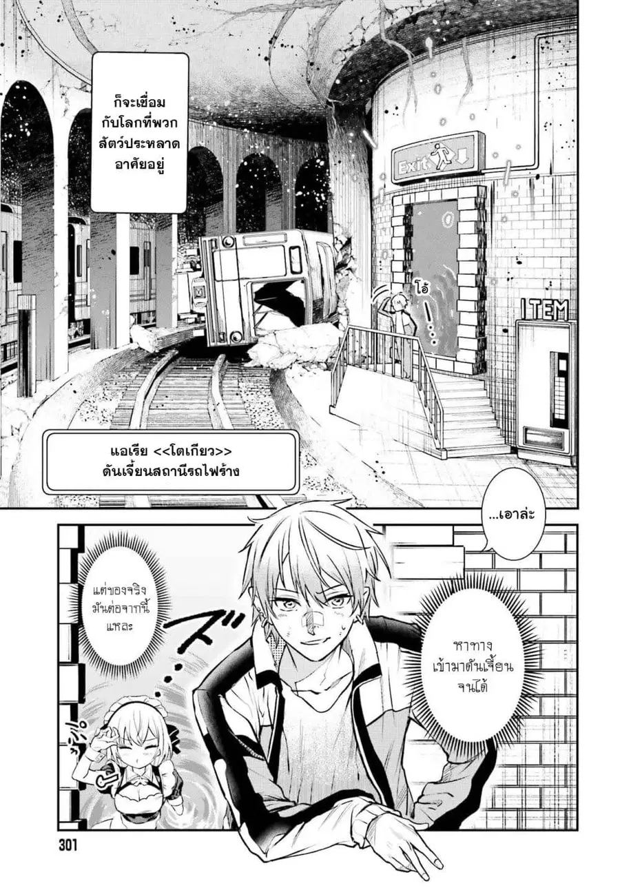 Danshi Kinsei Game Sekai de Ore ga Yarubeki Yuiitsu no Koto Yuri no Ma ni Hasamaru Otoko to Shite Tensei shite shimaimashita ตอนที่ 1 หน้า 36