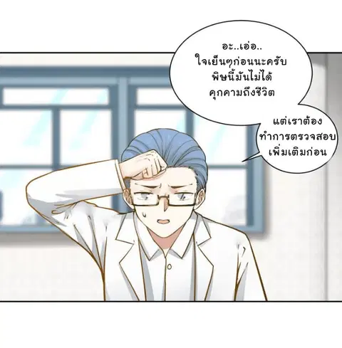 I Have a Dragon in My Body ตอนที่ 56 หน้า 19