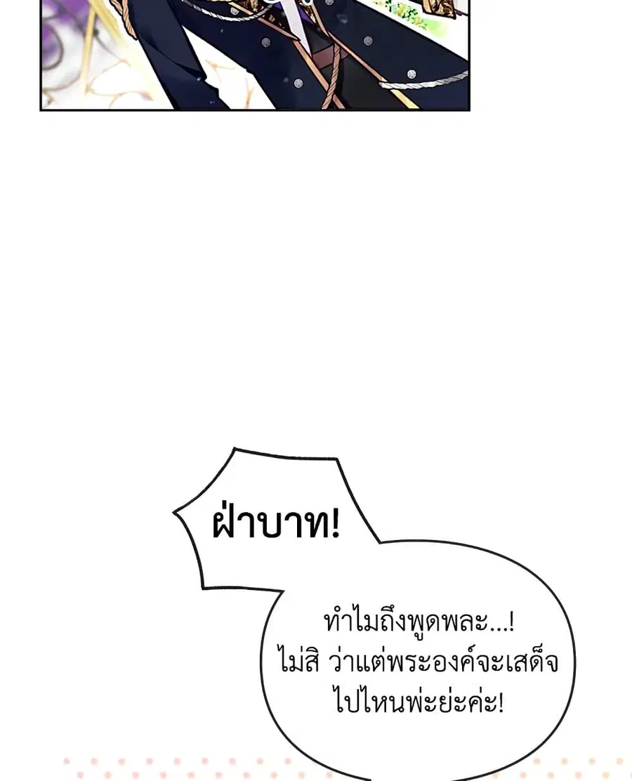 Death Is The Only Ending For The Villainess ตอนที่ 99 หน้า 14