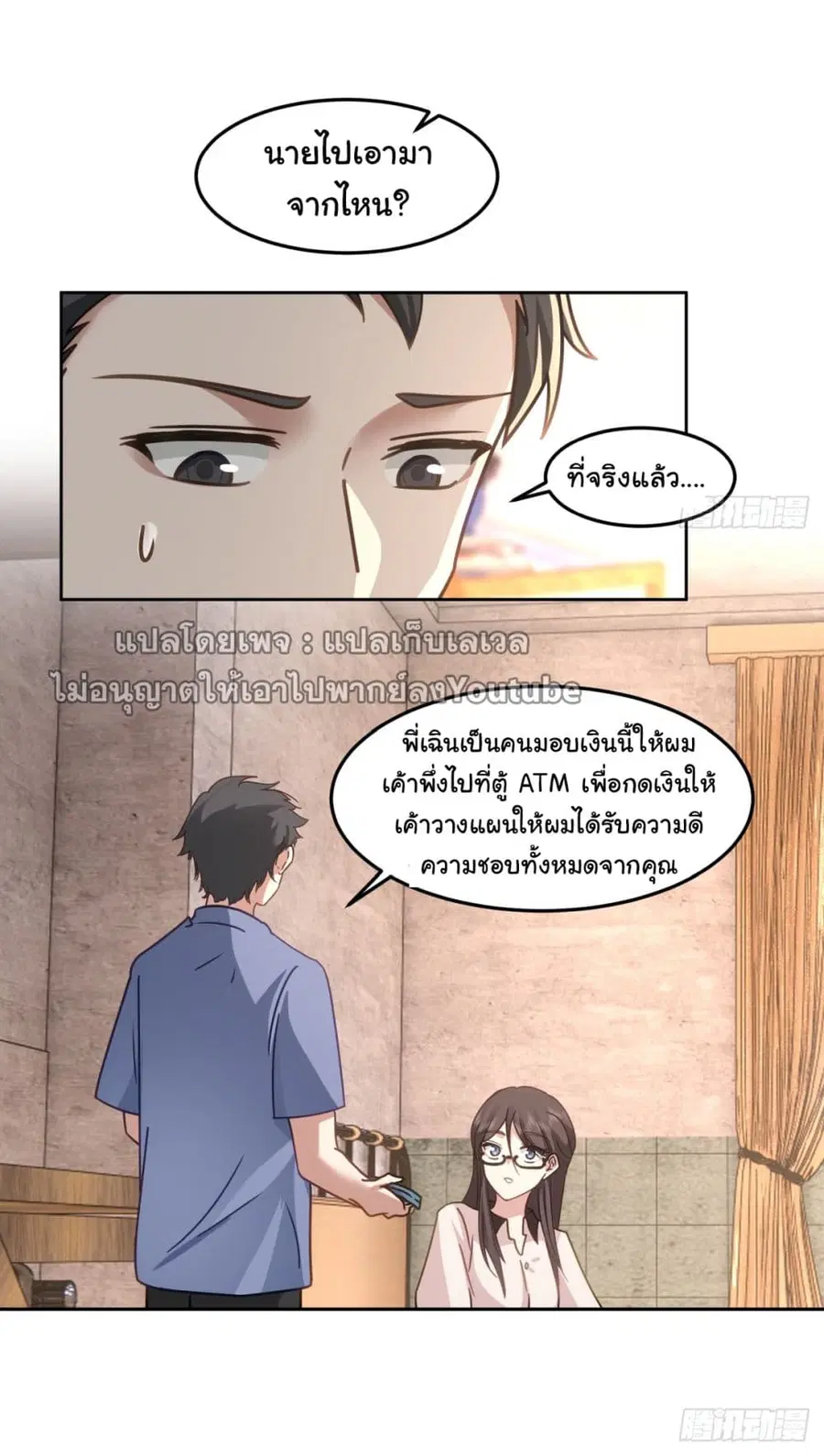 I Really Don’t Want to be Reborn ตอนที่ 68 หน้า 28
