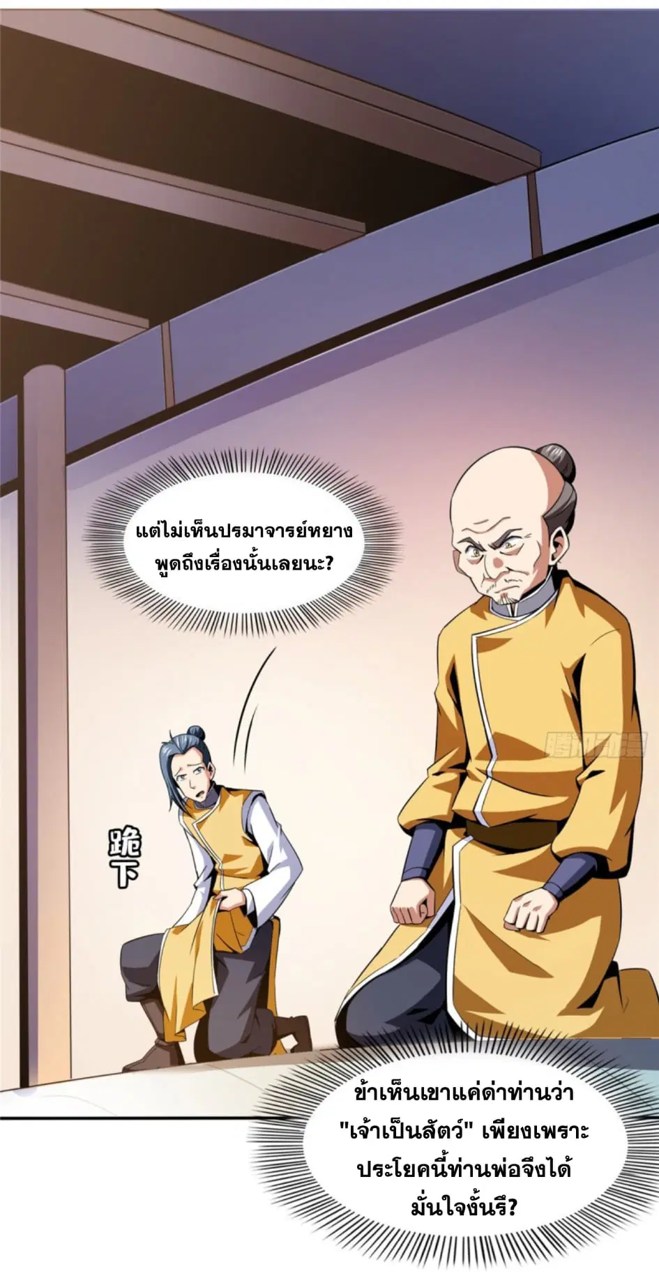 Library to Heaven’s Path ตอนที่ 82 หน้า 19