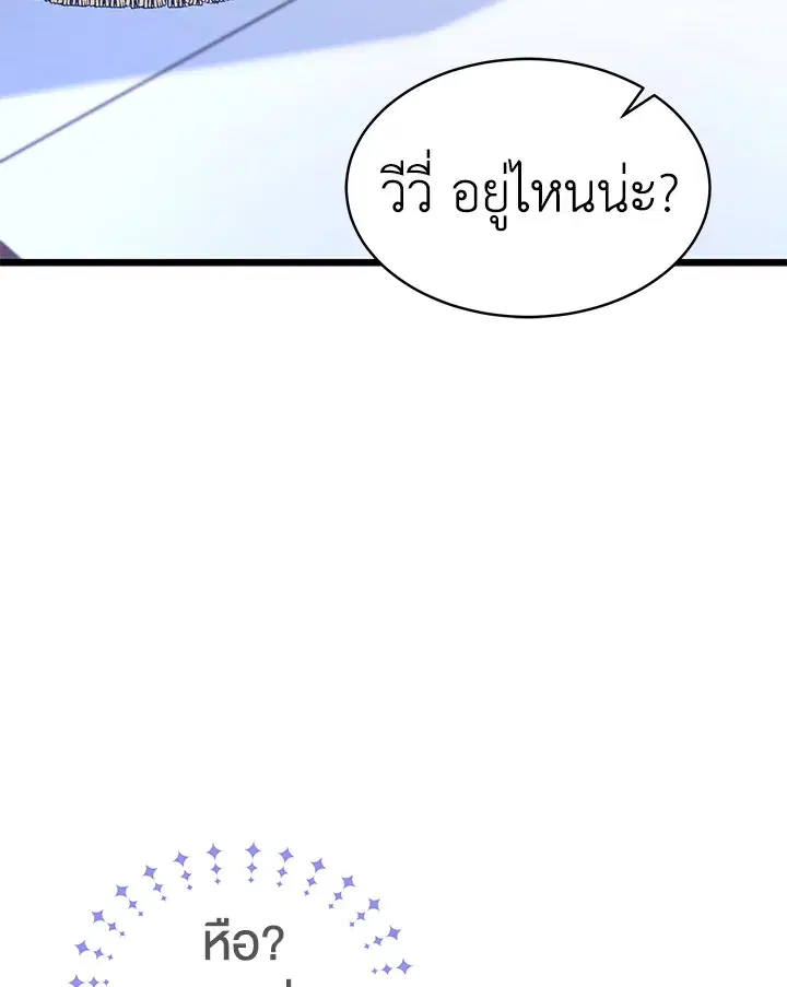 The Symbiotic Relationship Between a Panther and a Rabbit ตอนที่ 46 หน้า 55