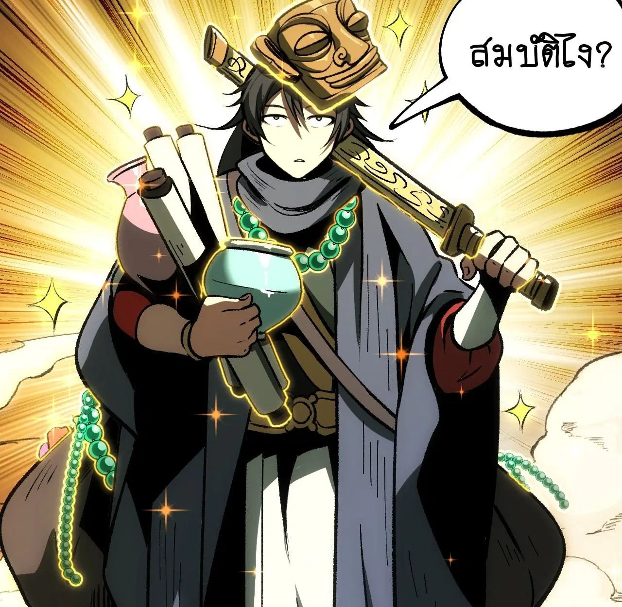 AccidentaIIy Became Famous Throughout History ตอนที่ 59 หน้า 71