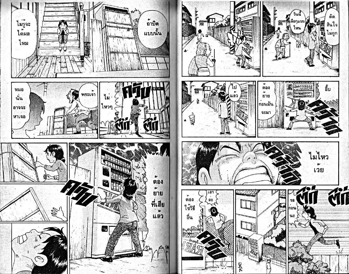 Urayasu Tekkin Kazoku ตอนที่ 25 หน้า 3