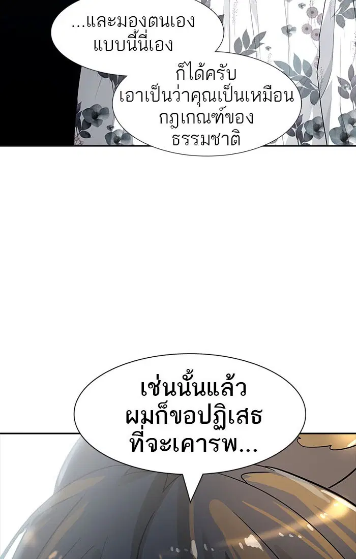 Tower of God ตอนที่ 541 หน้า 117