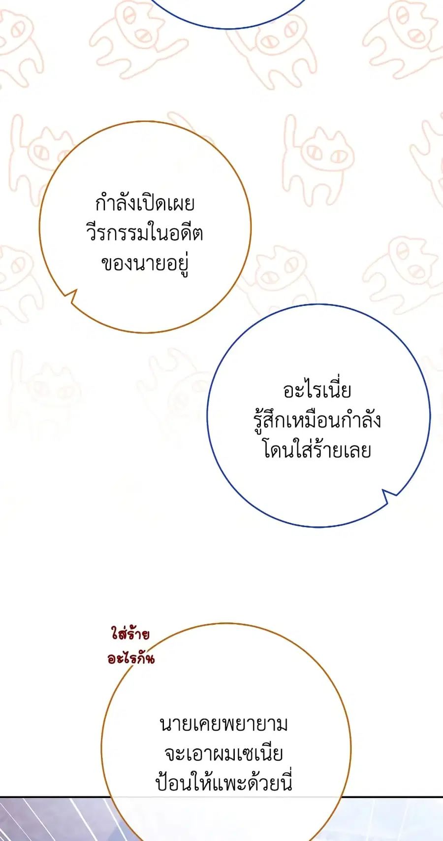The Young Lady Is a Royal Chef ตอนที่ 103 หน้า 22