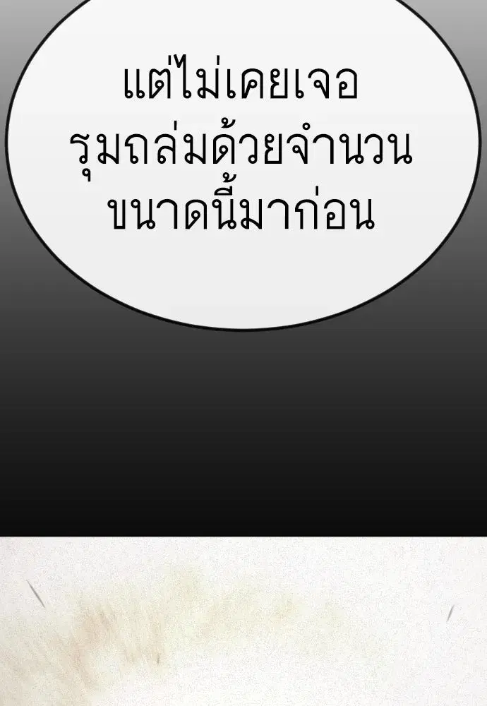 Superhuman Era ตอนที่ 188 หน้า 113