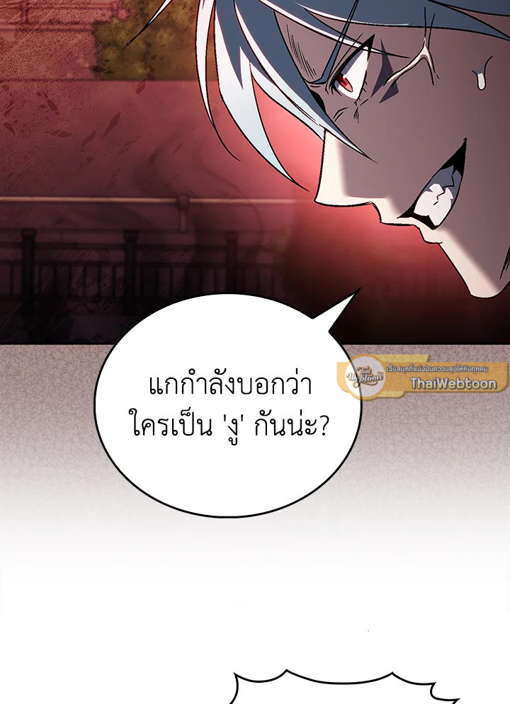 The Delivery Man From Murim ตอนที่ 54 หน้า 89