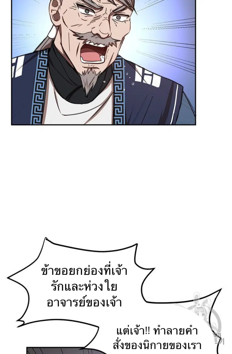 Path of the Shaman ตอนที่ 7 หน้า 21