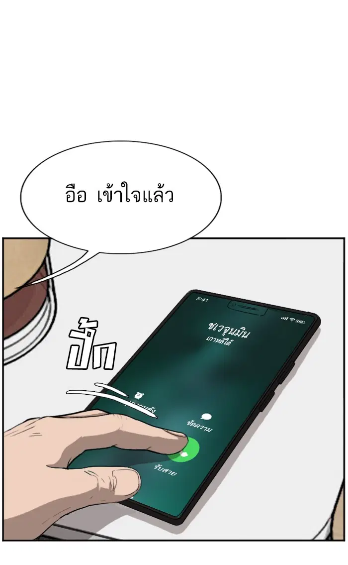 Bad Guy ตอนที่ 72 หน้า 80
