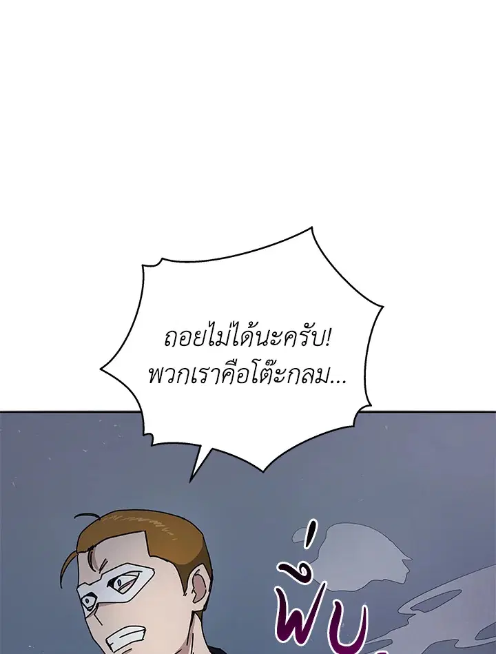 The Descent of the Demonic Master ตอนที่ 153 หน้า 87