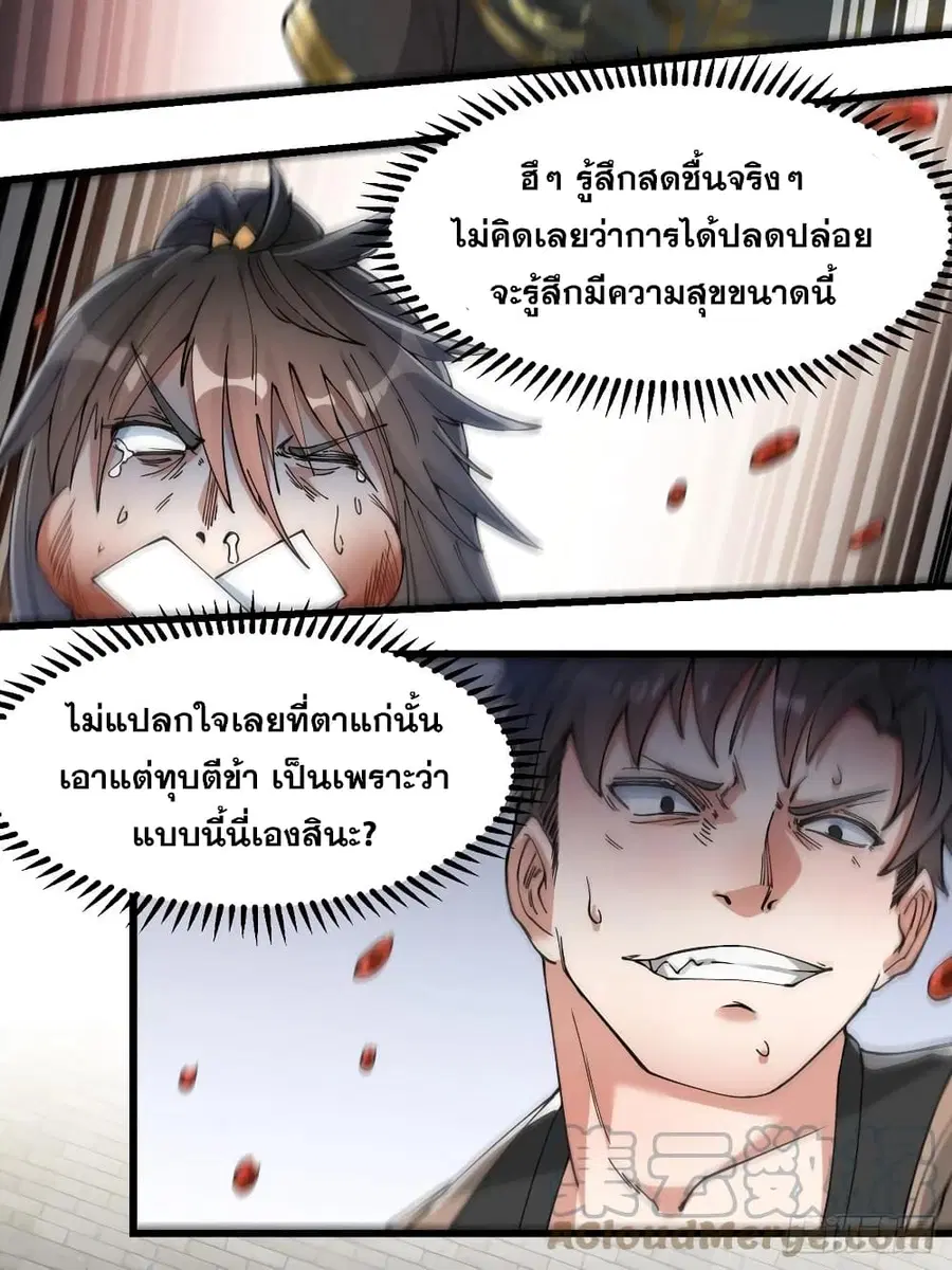 I’m Really Not the Son of Luck ตอนที่ 31 หน้า 29