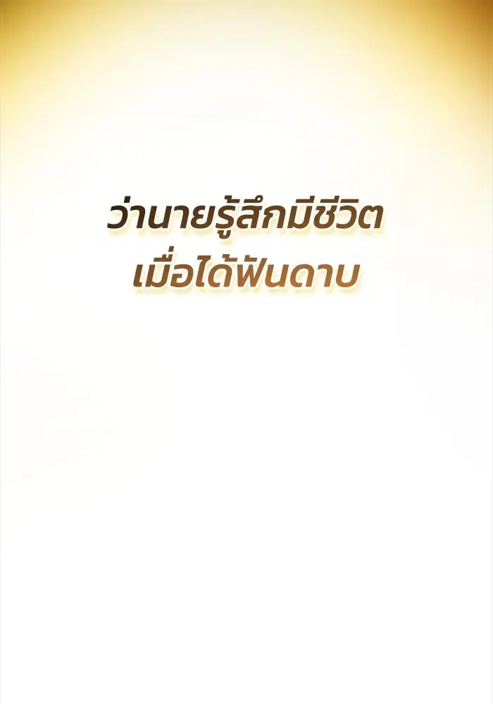 The Lazy Lord Masters the Sword ตอนที่ 85 หน้า 122