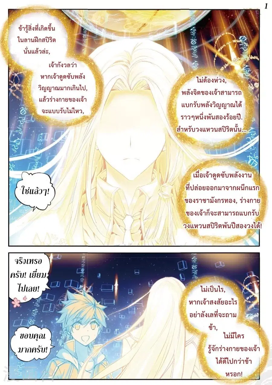 Douluo Dalu III: Longwang Chuanshuo ตอนที่ 63 หน้า 2