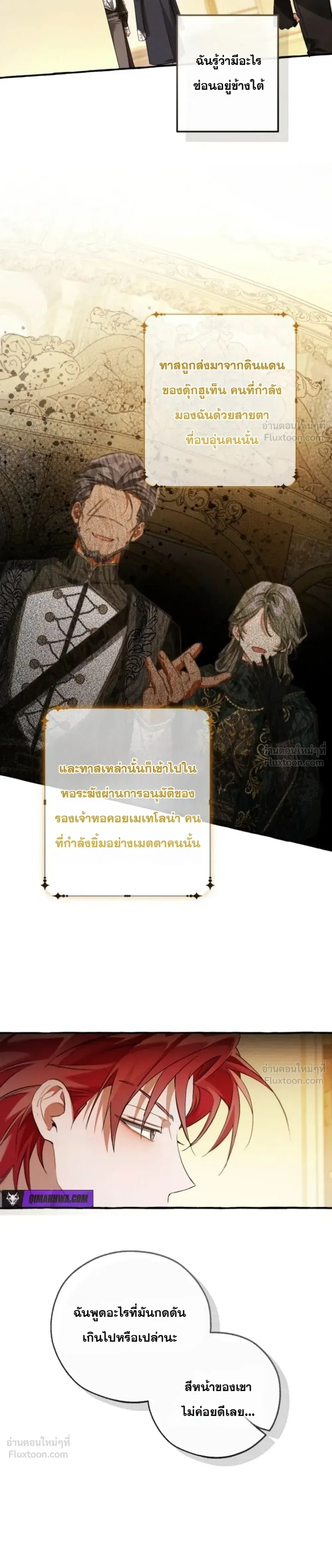 Trash of the Count’s Family คุณชายไม่เอาไหนแห่งตระกูลเคานต์ ตอนที่ 174 หน้า 29