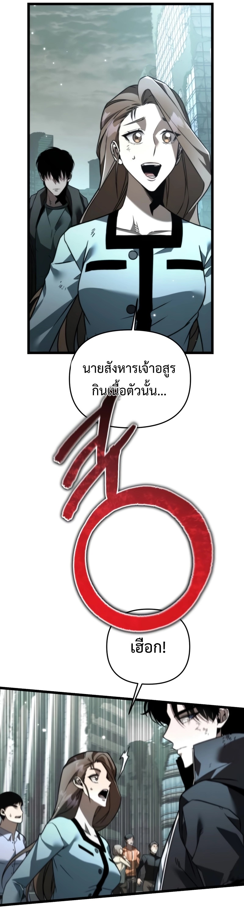 Reincarnator ผู้หวนคืน ตอนที่ 22 หน้า 21