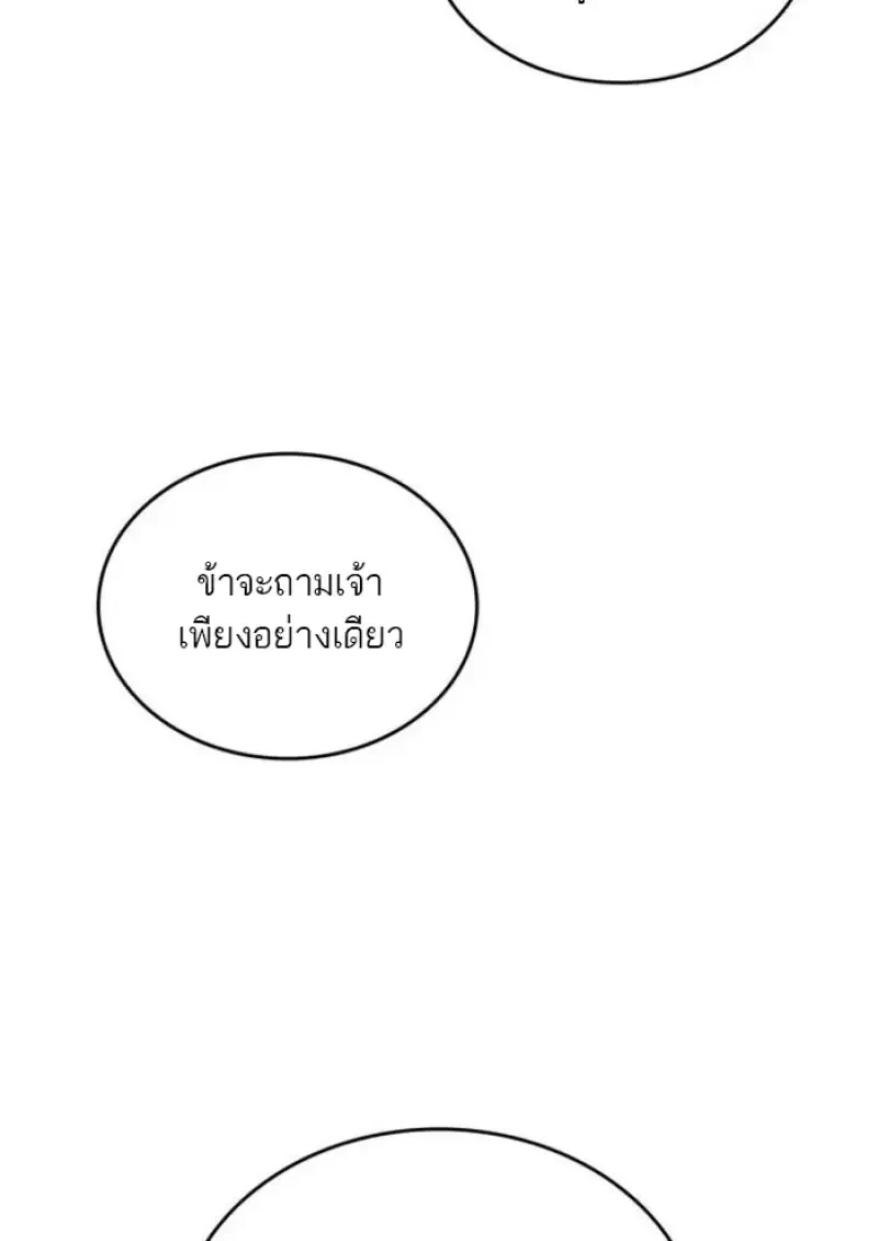 Reborn as the Enemy Prince เกิดใหม่เป็นเจ้าชายในประเทศศัตรู ตอนที่ 88 หน้า 29