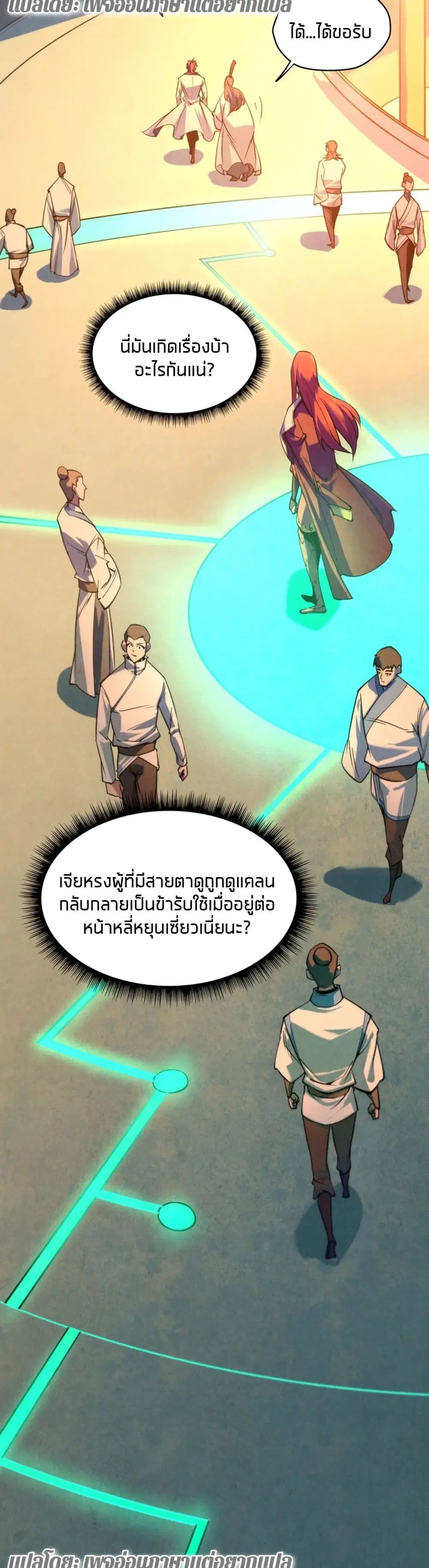 The Eternal Supreme ตอนที่ 25 หน้า 16