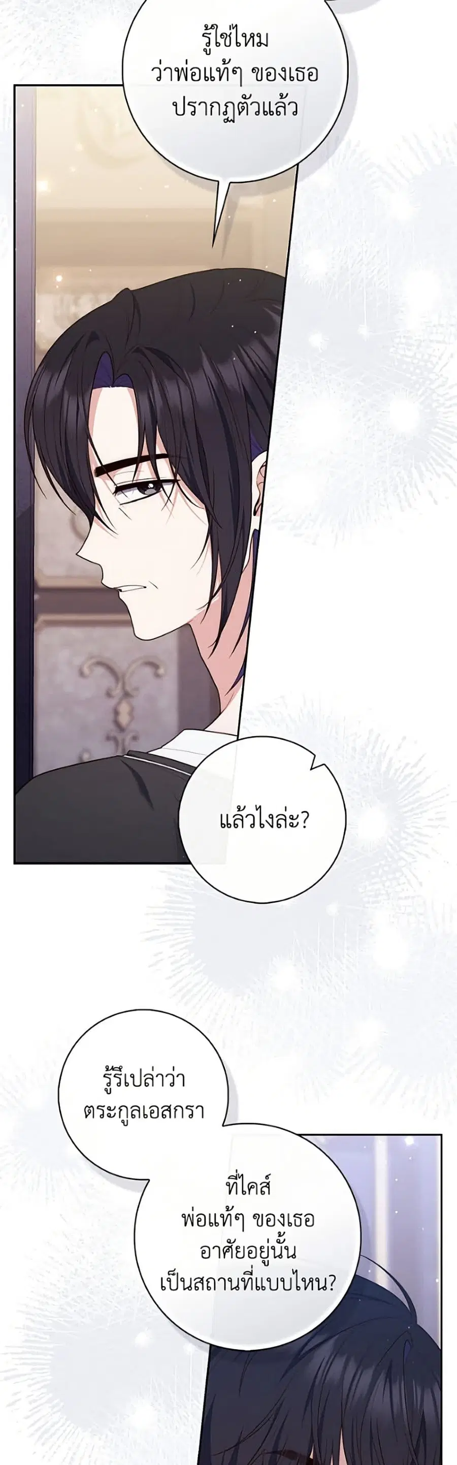 Fortune-Telling Lady ตอนที่ 149 หน้า 37