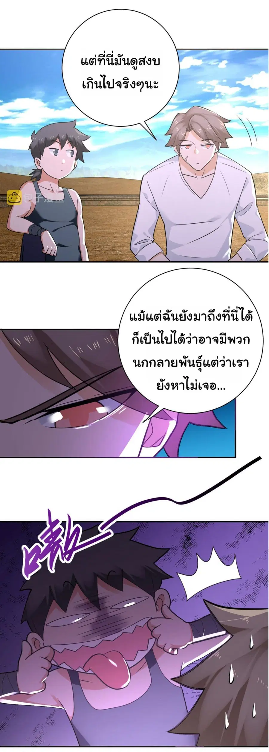 Apocalyptic Super System ตอนที่ 304 หน้า 6