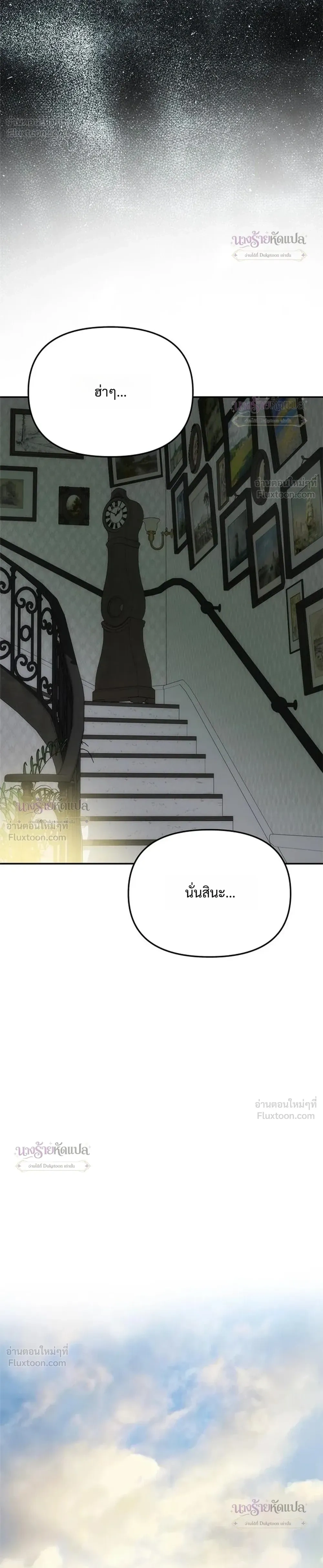 One Husband is Enough – เกมรักจับสามี ตอนที่ 110 หน้า 16