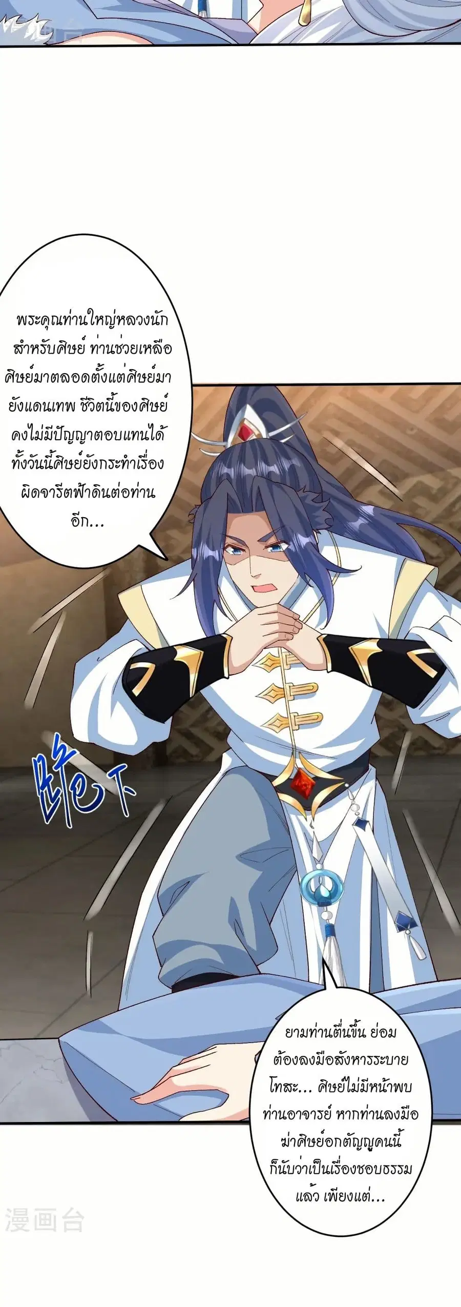 Against the Gods ตอนที่ 596 หน้า 16