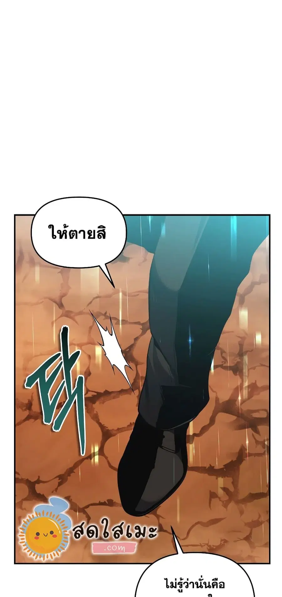 Ranker Who Lives A Second Time ตอนที่ 140 หน้า 24