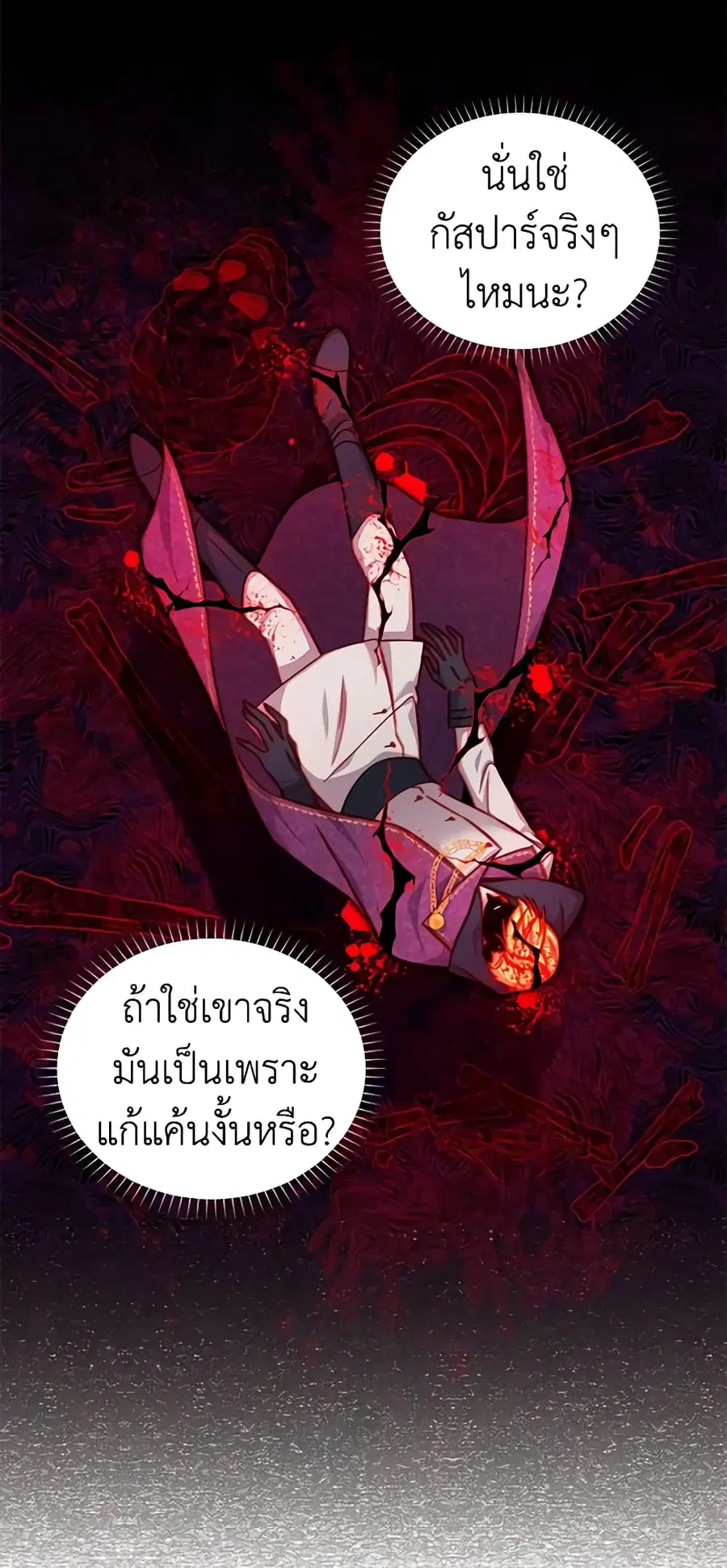 The Soulless Duchess ตอนที่ 104 หน้า 40