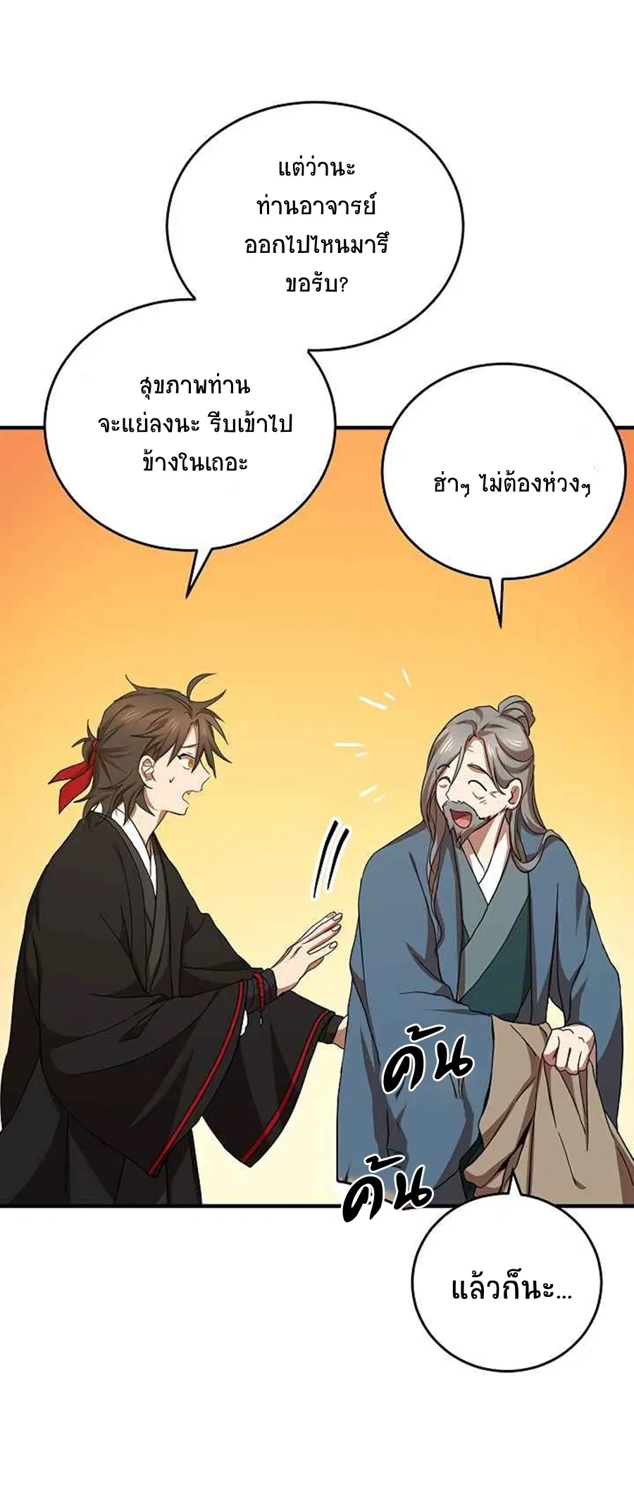 Path of the Shaman ตอนที่ 39 หน้า 45