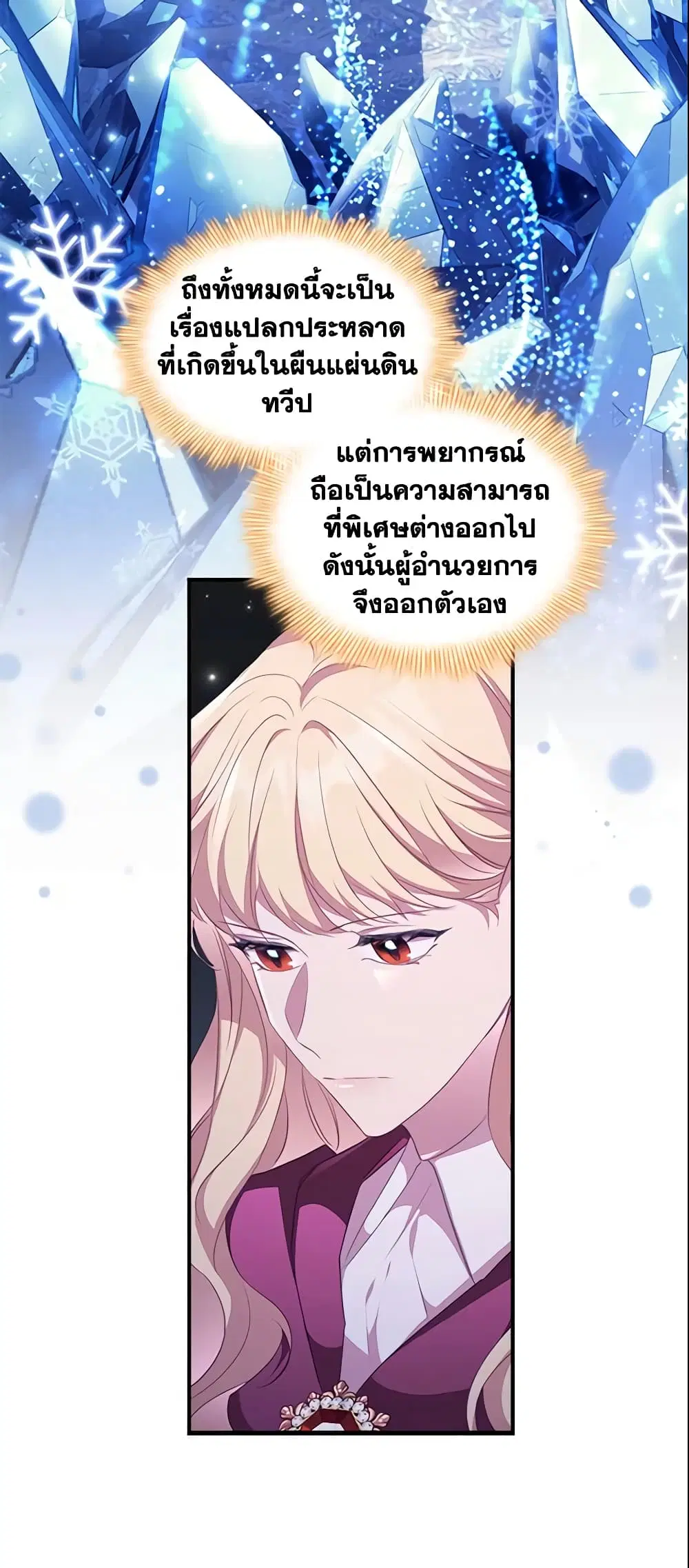 The Beloved Little Princess ตอนที่ 129 หน้า 20