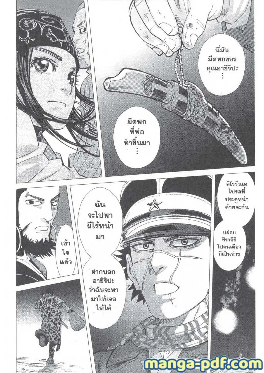 Golden Kamuy ตอนที่ 134 หน้า 9