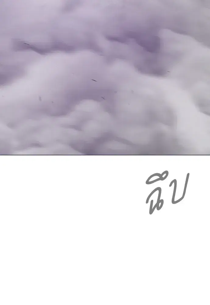 Superhuman Era ตอนที่ 212 หน้า 205