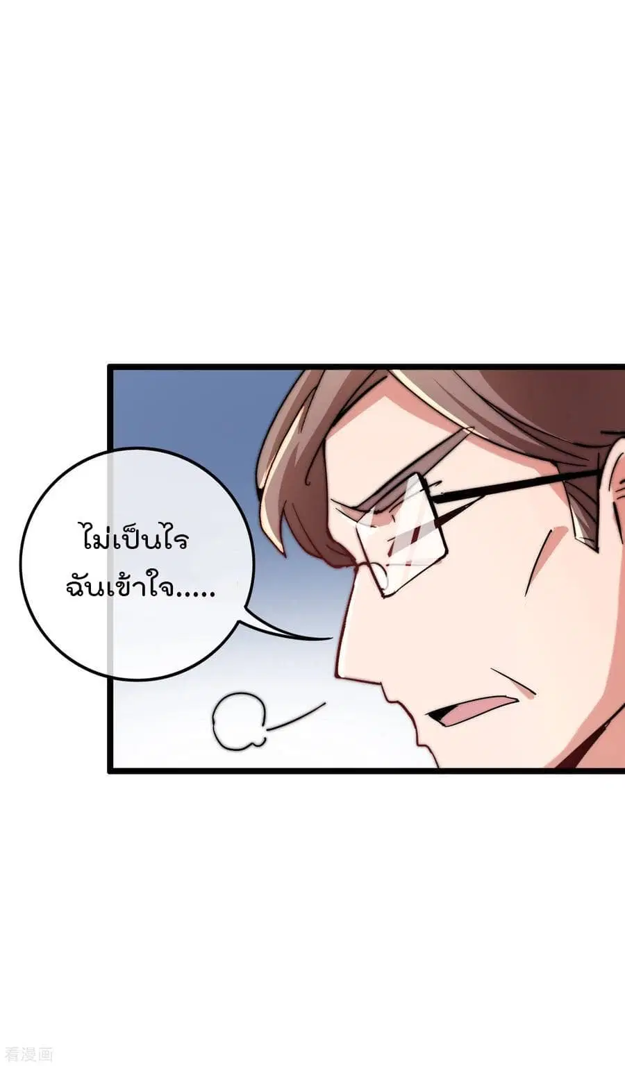 I am The Richest in The World ตอนที่ 41.5 หน้า 20