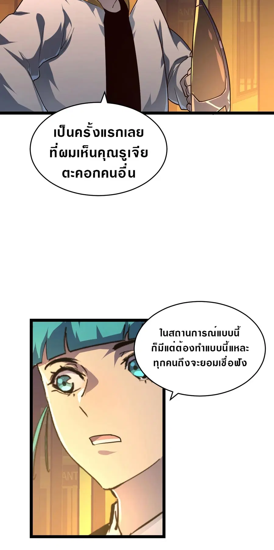 Rise From The Rubble ตอนที่ 80 หน้า 12