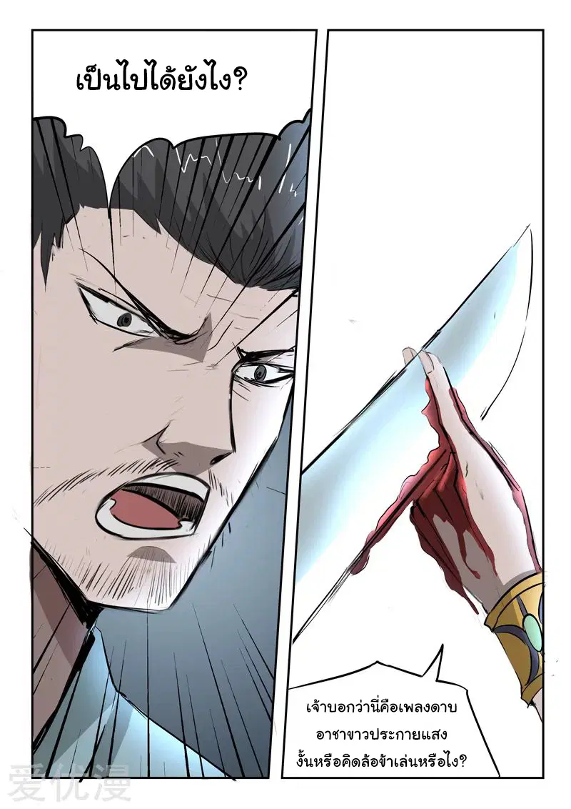 Martial Master ตอนที่ 243 หน้า 8
