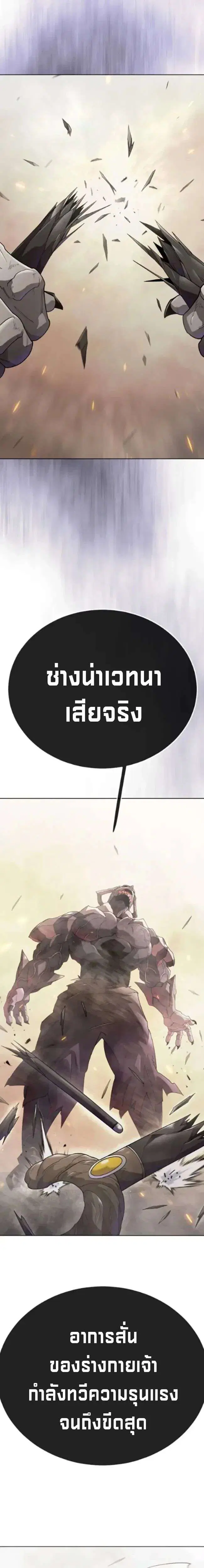Superhuman Era ตอนที่ 253 หน้า 18
