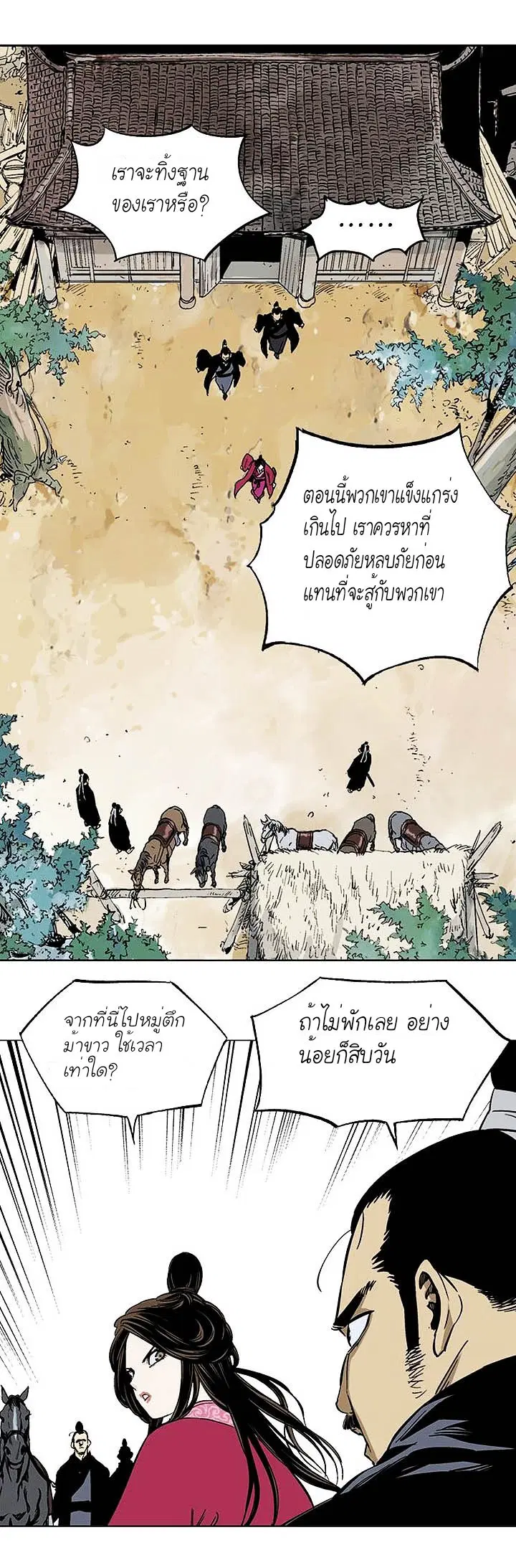 Gosu ตอนที่ 120 หน้า 32