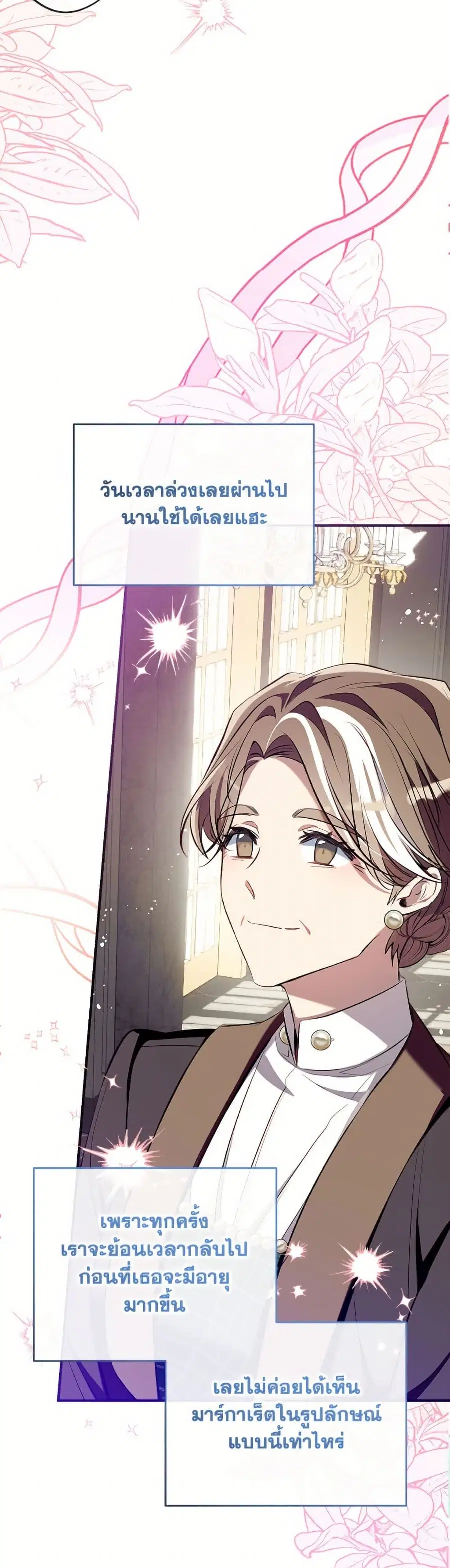 Can We Become a Family? ตอนที่ 150 หน้า 12