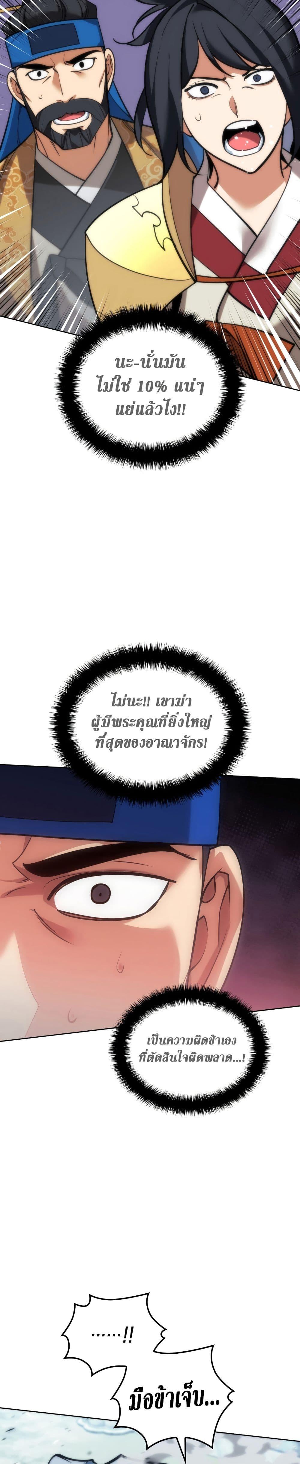 Overgeared (Remake) ตอนที่ 262 หน้า 24