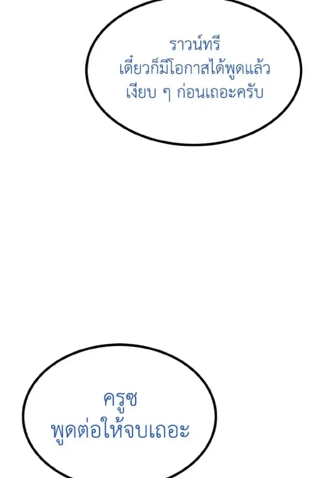 King of the Octagon ตอนที่ 138 หน้า 61