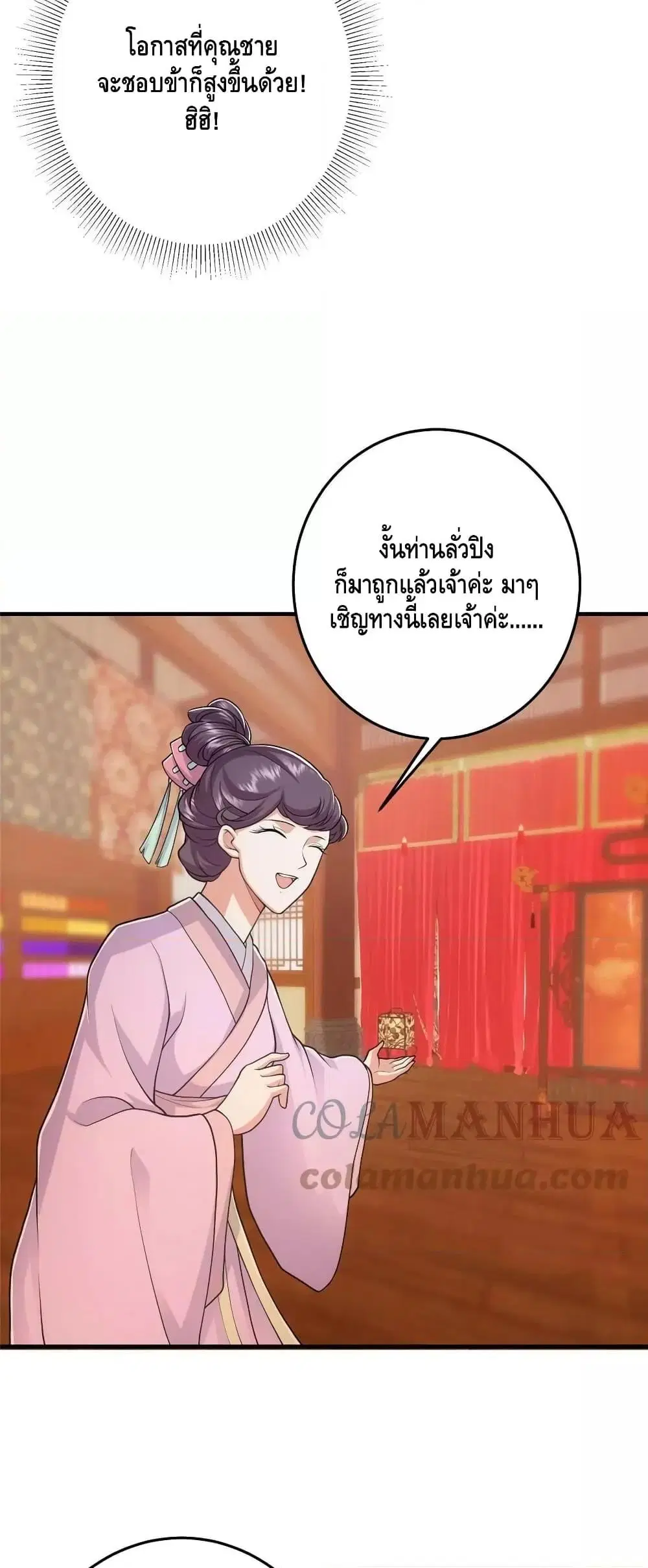 Keep A Low Profile ตอนที่ 178 หน้า 22
