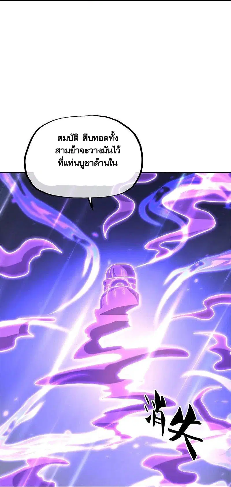 Peerless Battle Spirit ตอนที่ 360 หน้า 21
