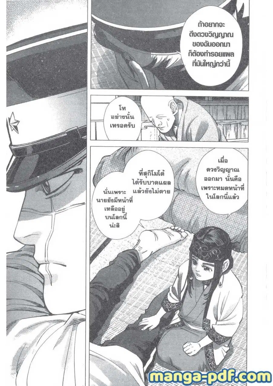 Golden Kamuy ตอนที่ 120 หน้า 7